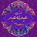 مشاوره تحصیلی عیدانه طرح عیدانه گروه آموزشی فراتر (فراهوش-صابری- اصفهان مشاور کنکور